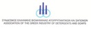Association of the Greek   Industry of Detergents and Soaps